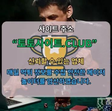 온라인카지노 토토사이트.Club