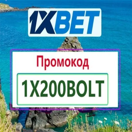 1xbet промокод как активировать