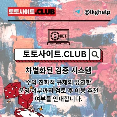 슬롯사이트 토토사이트.CLUB 슬롯 사이트