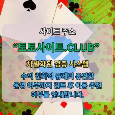 해외배팅사이트 토토사이트.Club 