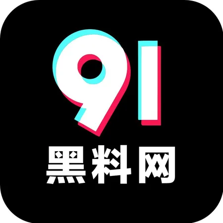 91黑料网