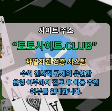 바카라카지노 토토사이트.club