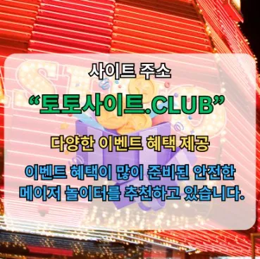 실시간카지노 토토사이트.Club