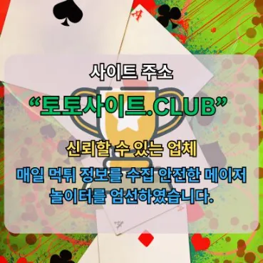 사설홀덤 토토사이트.CLUB 