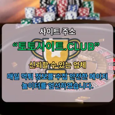 안전한카지노 토토사이트.club